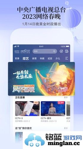 CCTV手机电视app截图1