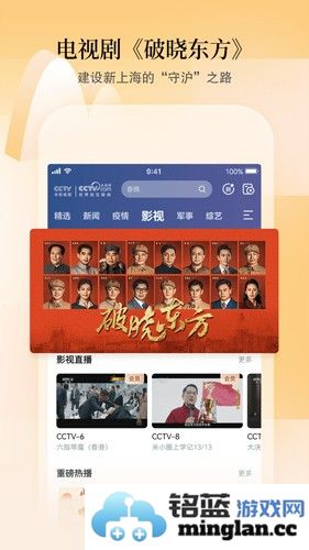 CCTV手机电视app截图2