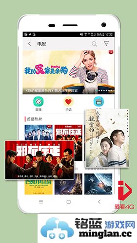 爱看4G视频app截图3