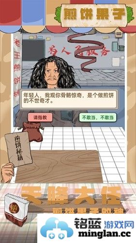 煎饼果子游戏无限金币免广告截图3