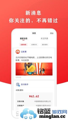 云闪付app截图2