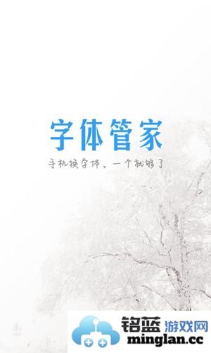 字体管家app截图1