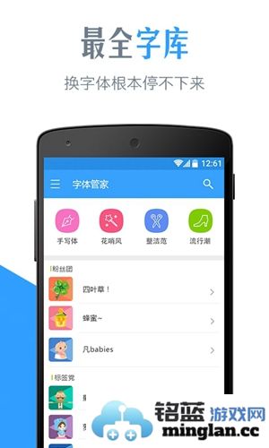 字体管家app截图3