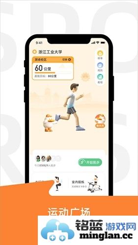 运动世界校园app截图2