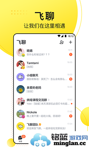 飞聊app截图1