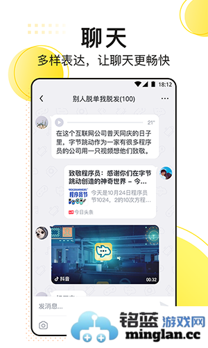 飞聊app截图2