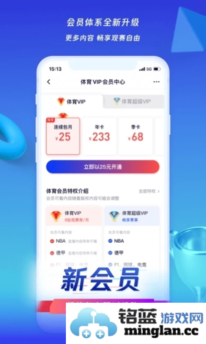 腾讯体育手机版截图5