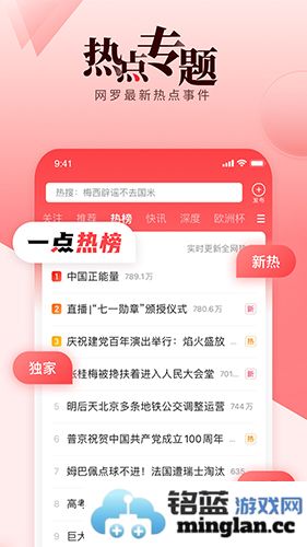 一点资讯app截图5