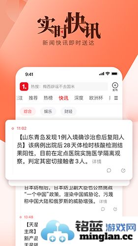 一点资讯app截图3