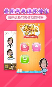 表情工厂app截图5