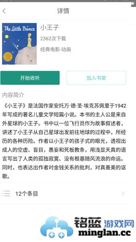 有声英语小说app截图4