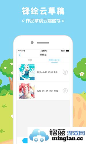 锋绘动漫app截图4