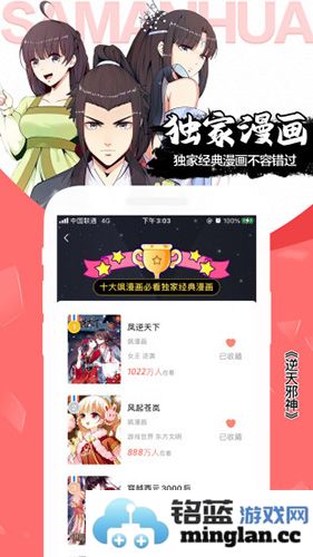 飒漫画app截图1