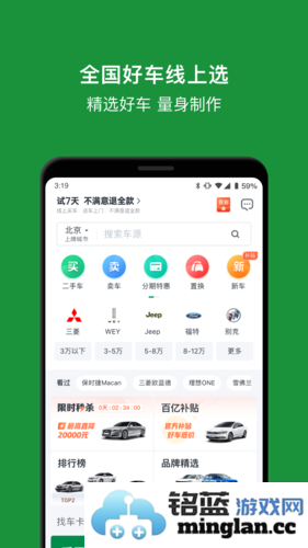 瓜子二手车app截图2