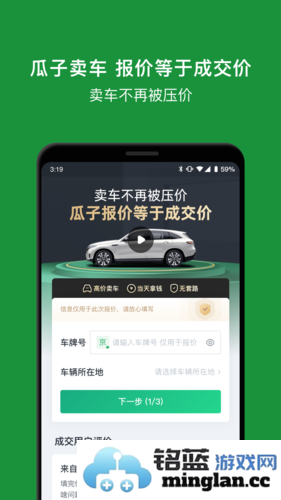 瓜子二手车app截图4