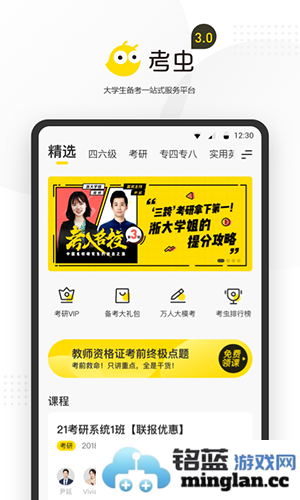 考虫app截图2