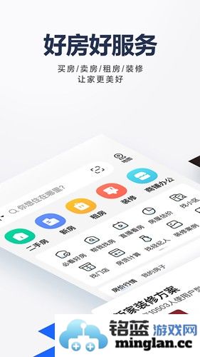 贝壳找房手机版截图2