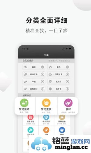 菜谱精灵菜谱大全app截图2