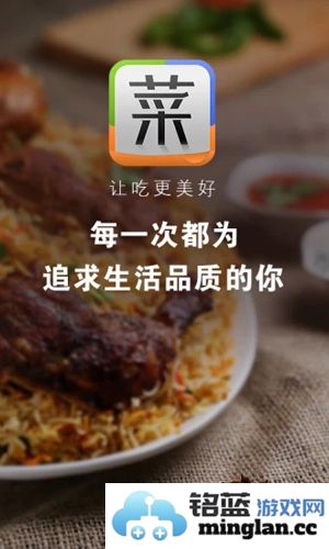 菜谱精灵菜谱大全app截图1