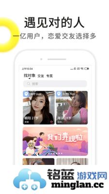 伊对视频相亲交友app截图1