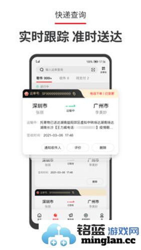 顺丰速运app截图4