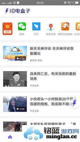 闪电盒子app截图3