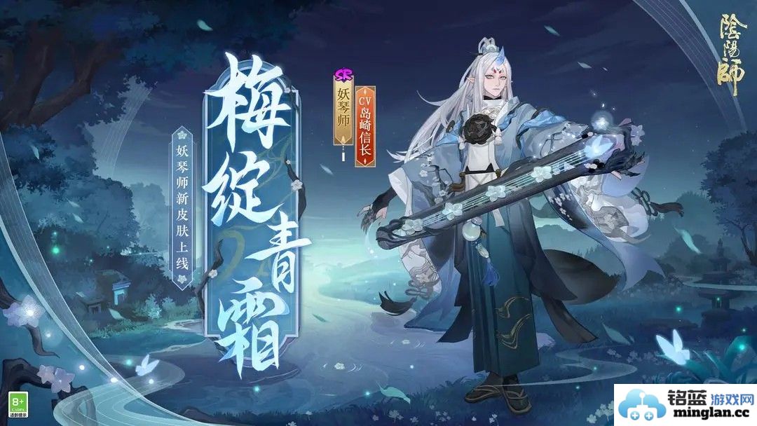 妖琴师梅绽青霜皮肤之美，揭开这位阴阳师的华丽篇章