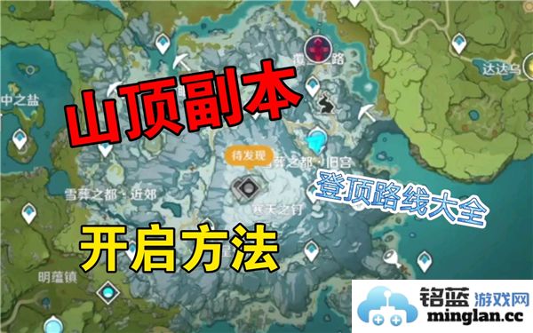 原神雪山山顶传送点解锁之道：探秘寒冷之顶，揭开冒险新篇章