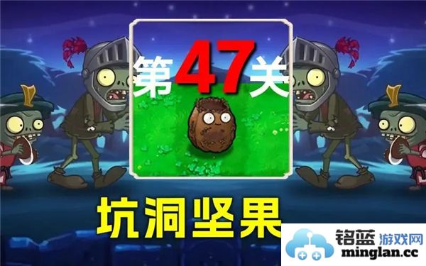 掌控植物大战僵尸混合版第47关：智慧与策略的完美结合