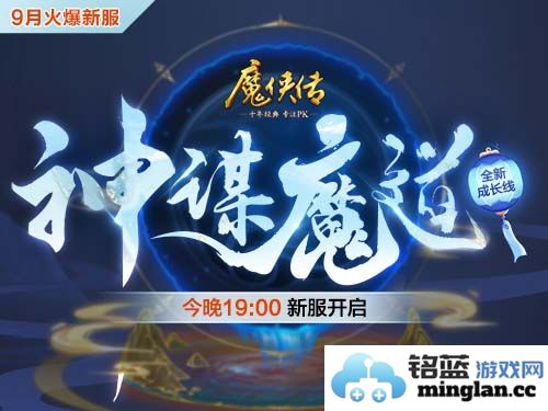 《魔侠传》新服今晚开启：全新魔灵系统即将让你沉醉其中！